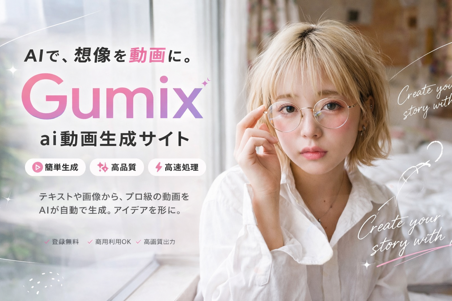 gumix banner